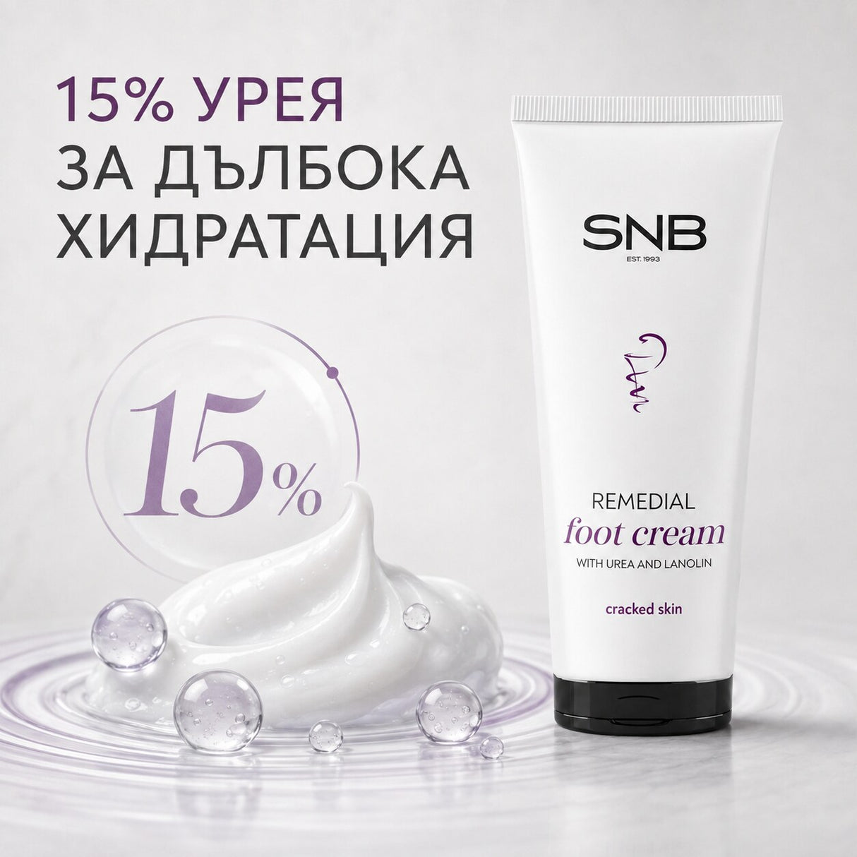 SNB Регенериращ крем с урея