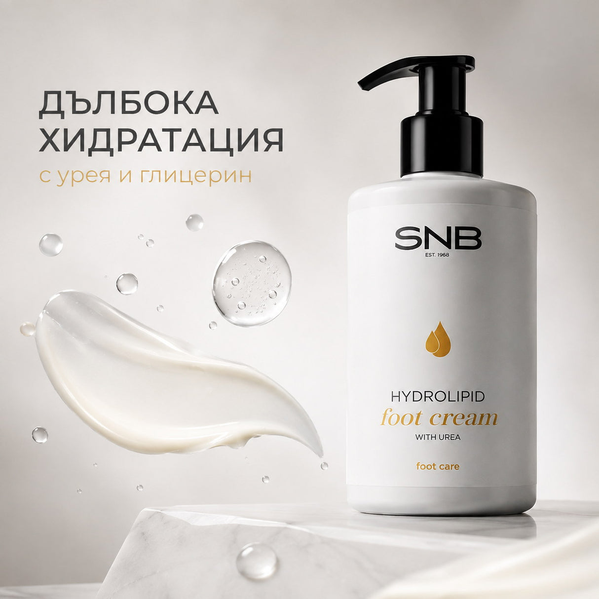 SNB Хидратиращ крем с урея за крака