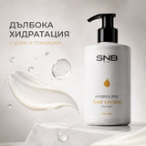 SNB Хидратиращ крем с урея за крака