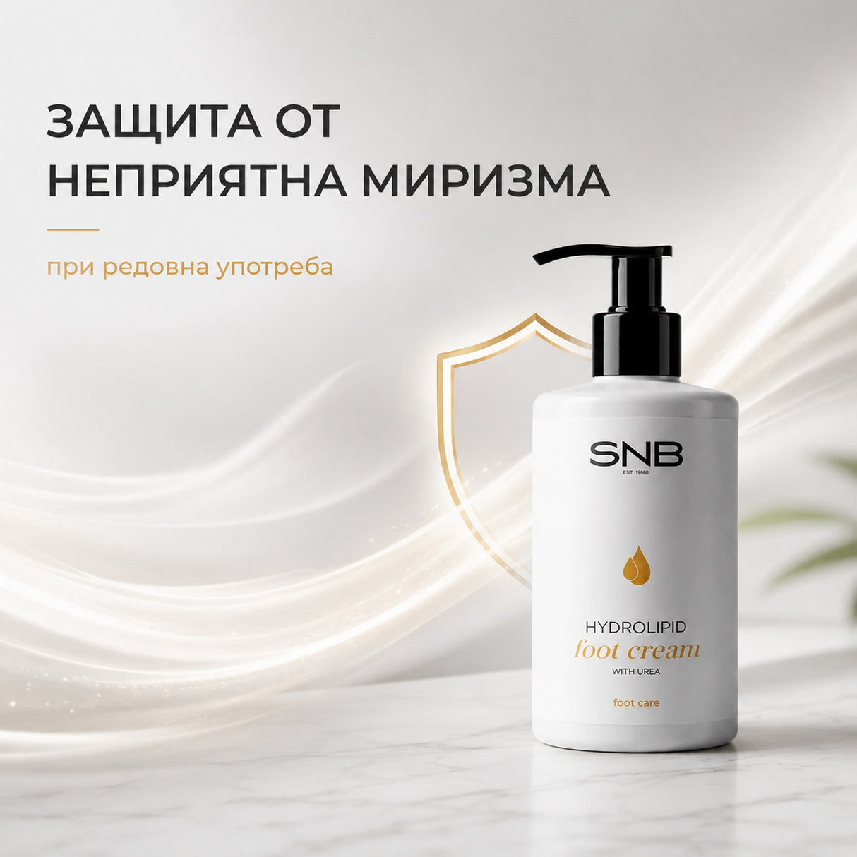SNB Хидратиращ крем с урея за крака