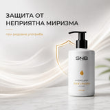 SNB Хидратиращ крем с урея за крака