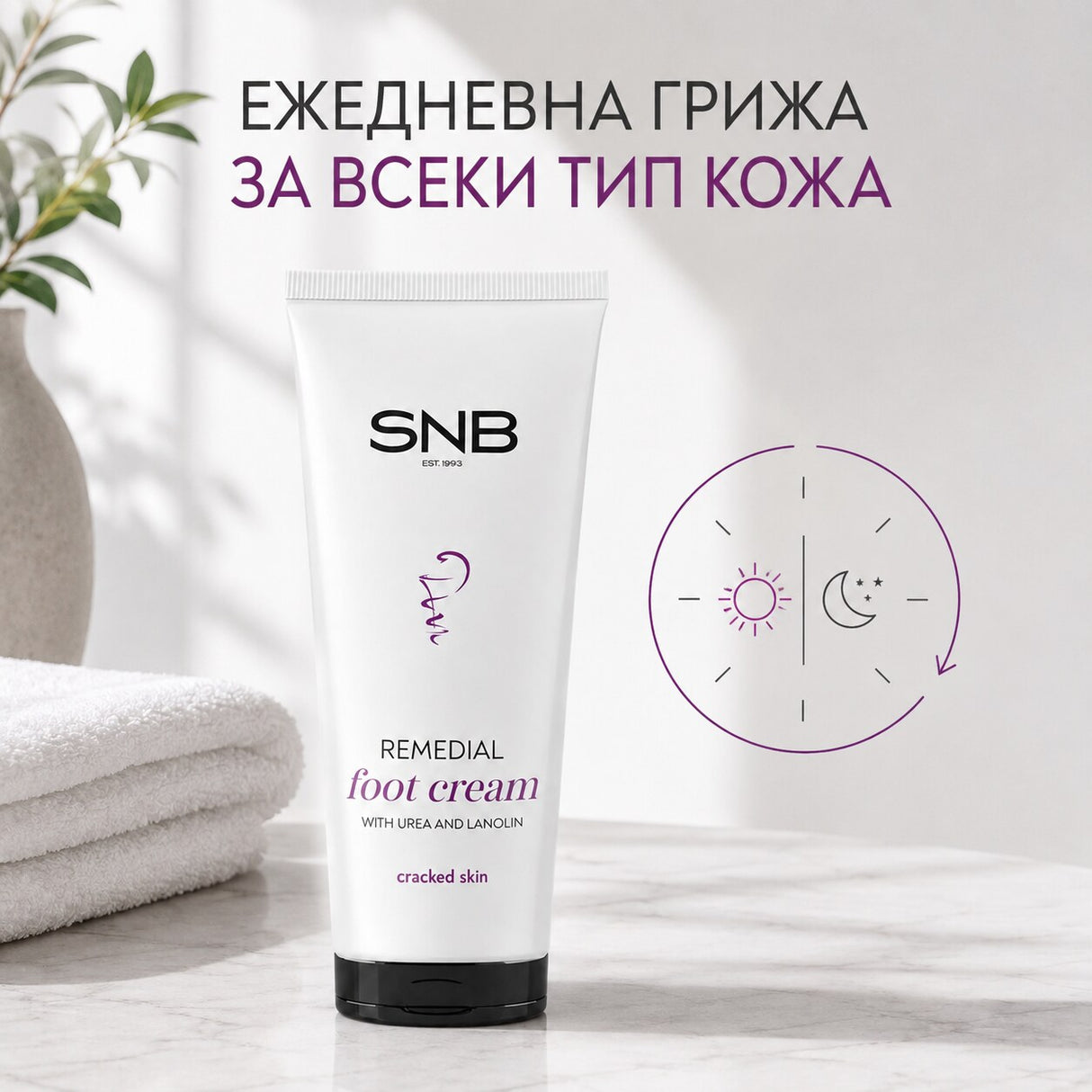 SNB Регенериращ крем с урея