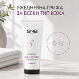 SNB Регенериращ крем с урея
