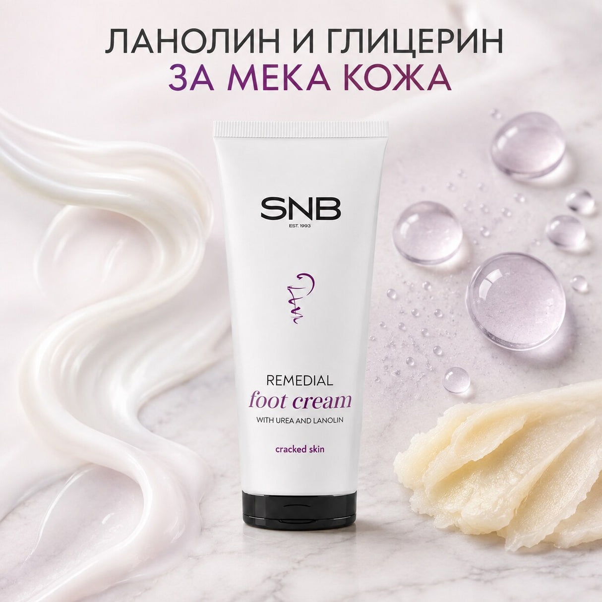 SNB Регенериращ крем с урея