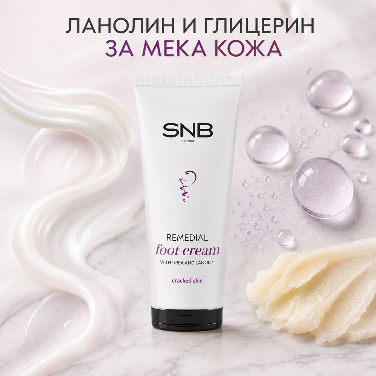 SNB Регенериращ крем с урея