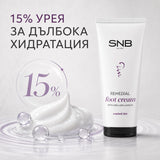 SNB Регенериращ крем с урея