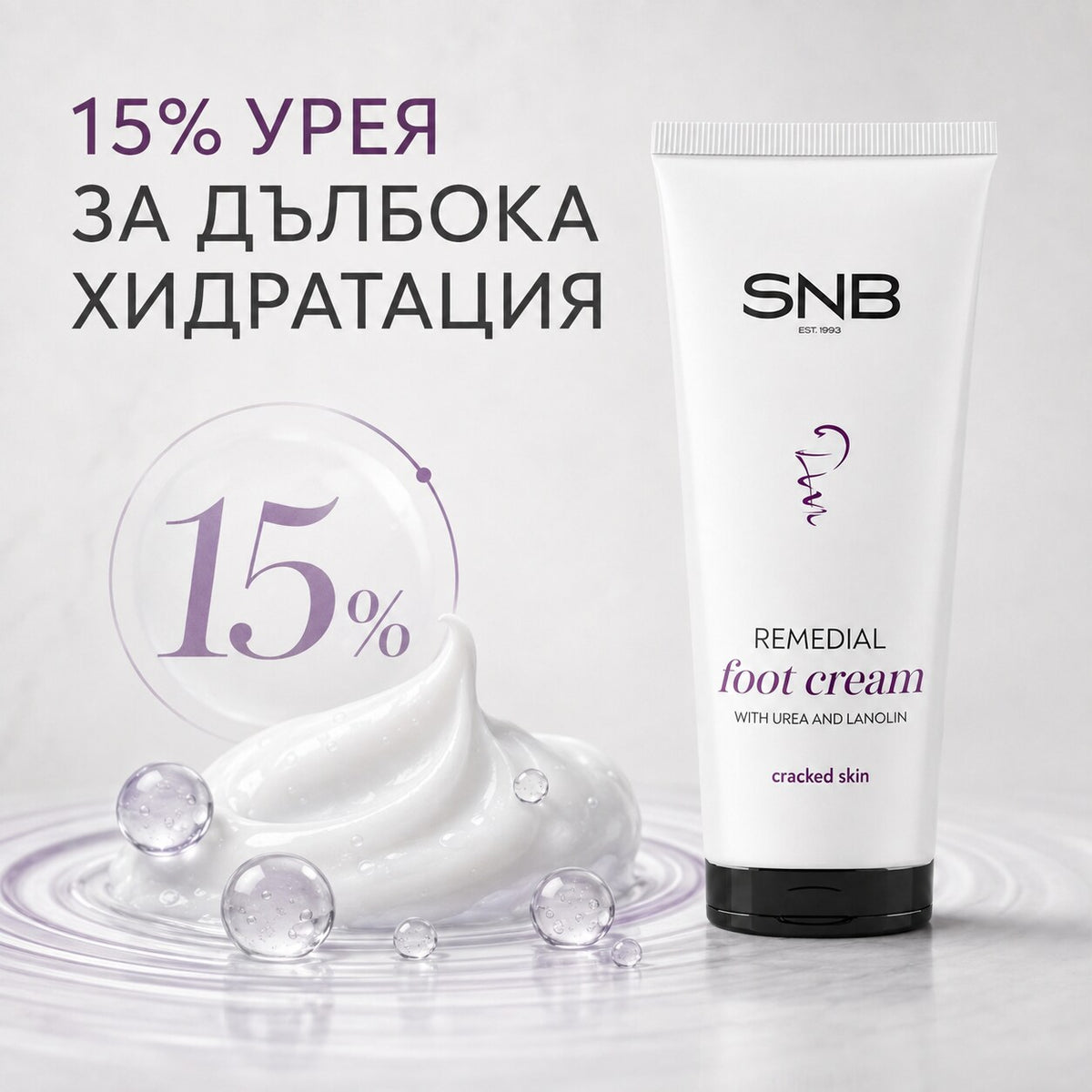 SNB Регенериращ крем с урея