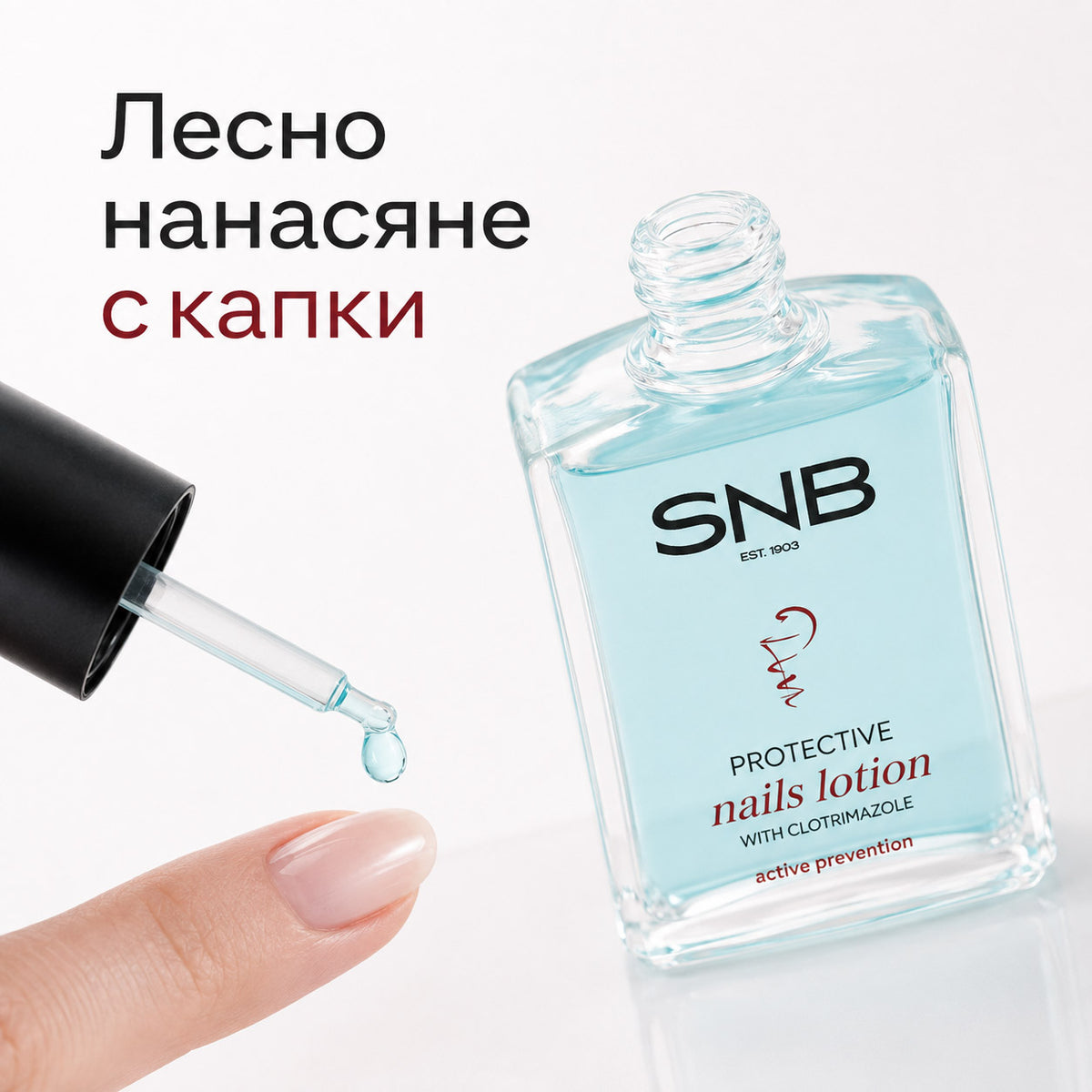SNB Предпазващ лосион с клотримазол 15 мл